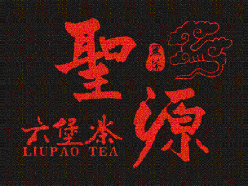 茶叶保质期一般多长时间？这可是每个爱茶之人关心的问题。